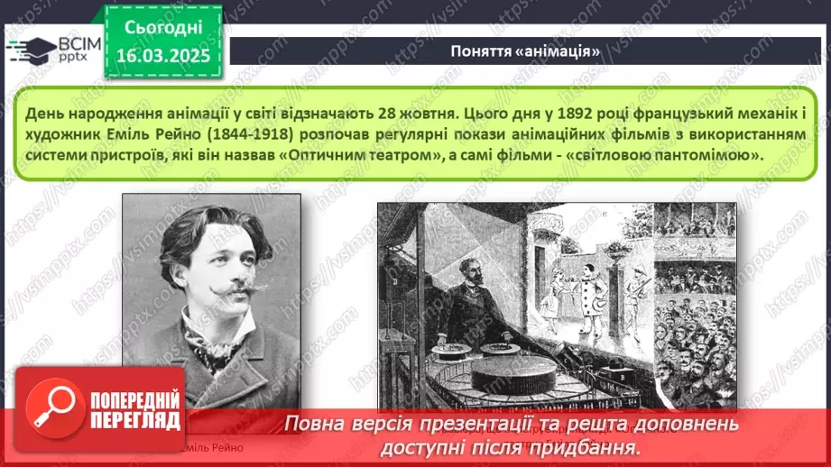 №53 - Інструктаж з БЖД. Поняття про анімацію. Види анімації. Комп’ютерна анімація.9