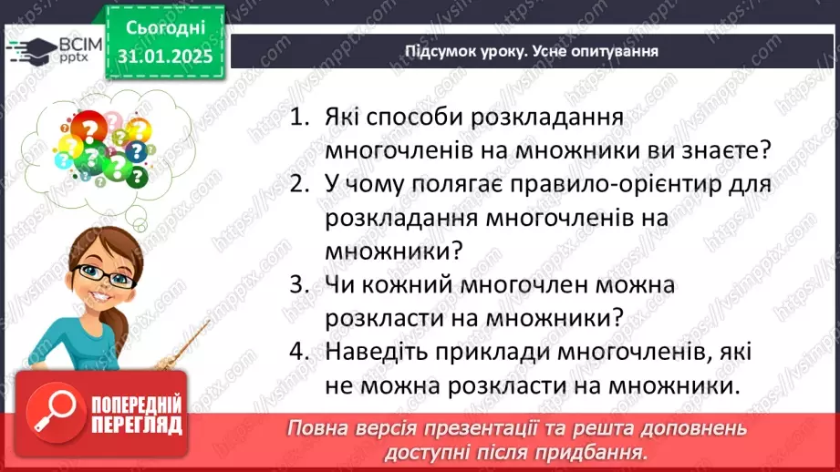 №061 - Застосування кількох способів розкладання многочленів на множники.39 №061 - Застосування кількох способів розкладання многочленів на множники.39