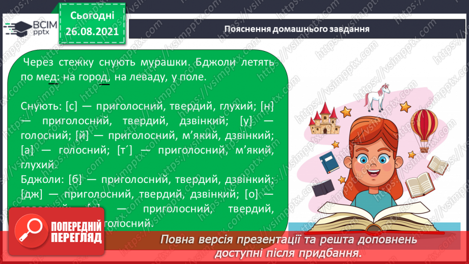 №006 - Вимова і правопис слів із дзвінкими та глухими приголосними звуками21