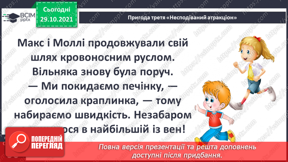 №032 - Пригода третя. Несподіваний атракціон.8 №032 - Пригода третя. Несподіваний атракціон.8