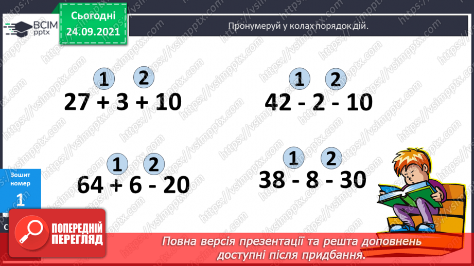 №022 - Порядок виконання дій у виразах на 2 дії. Розв’язування задач з двома запитаннями15