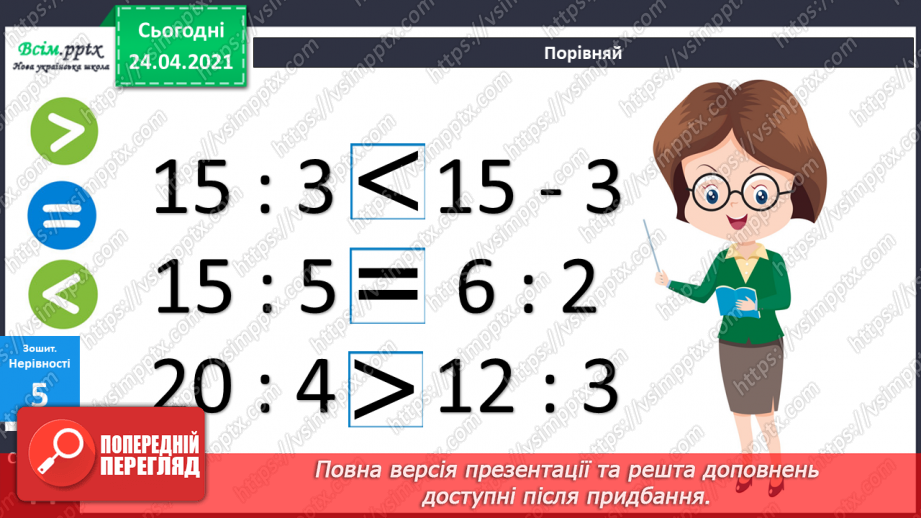 №077-78 - Вправи і задачі на застосування таблиці ділення на 4.25