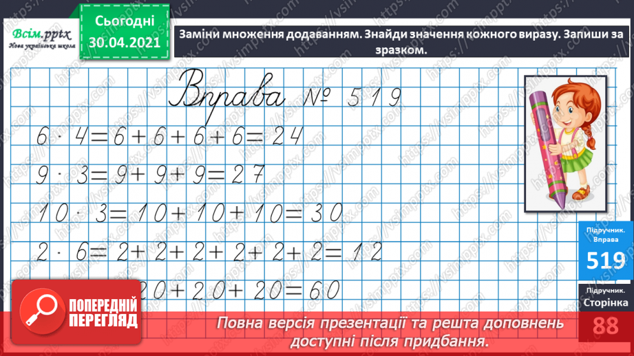 №066 - Назви компонентів і результату дії множення. Обчислення виразів. Розв’язування задач.10