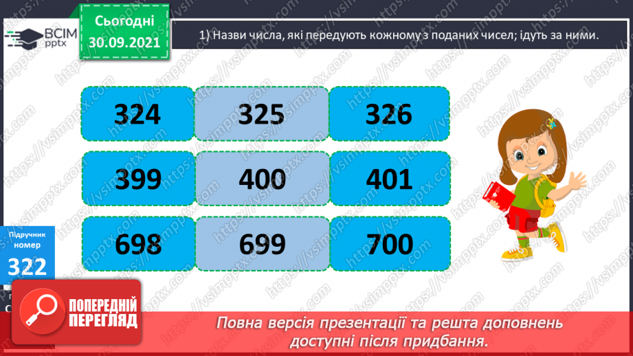 №034 - Утворення, порівняння  та запис чисел у межах 2000. Розв’язування задач та обчислення виразів.7 №034 - Утворення, порівняння  та запис чисел у межах 2000. Розв’язування задач та обчислення виразів.7