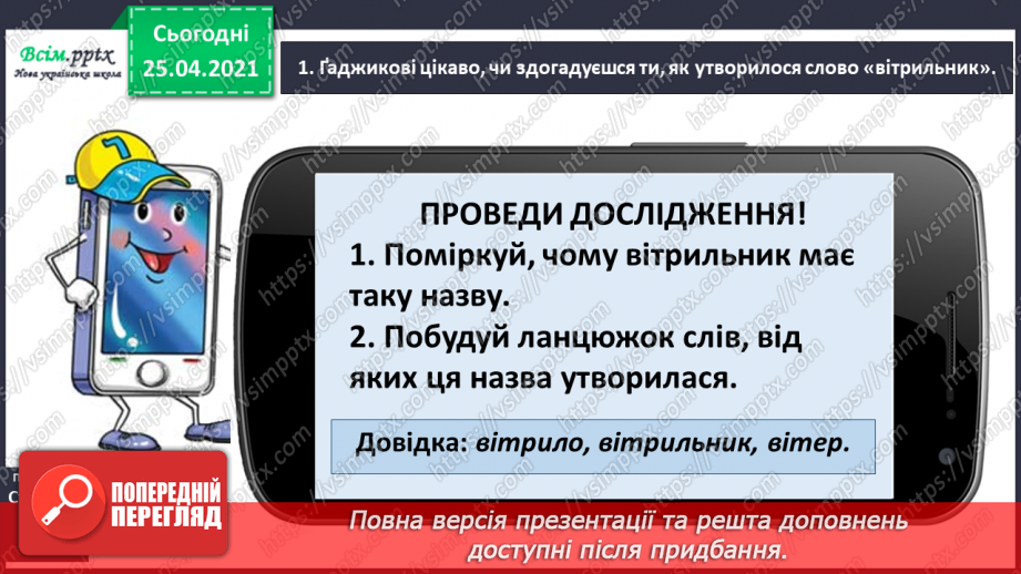 №026 - Спостерігаю за значенням слова. Інтерв’ю. Перегляд муль­тфільму, складання і записування речень за його змістом6