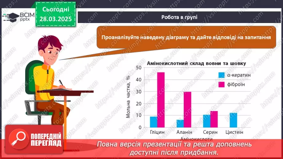 №29-30 - Білки.35 №29-30 - Білки.35