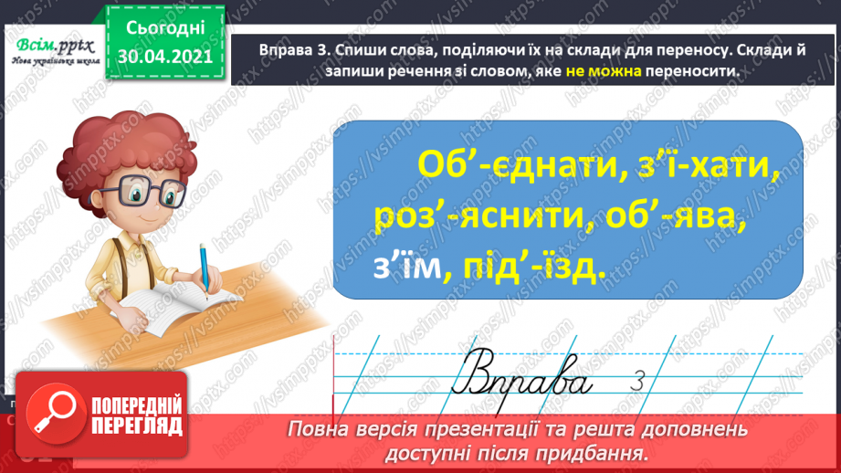 №043 - Правильно переношу слова з апострофом після префіксів. Написання розповіді за запитаннями на основі прочитаного тексту8