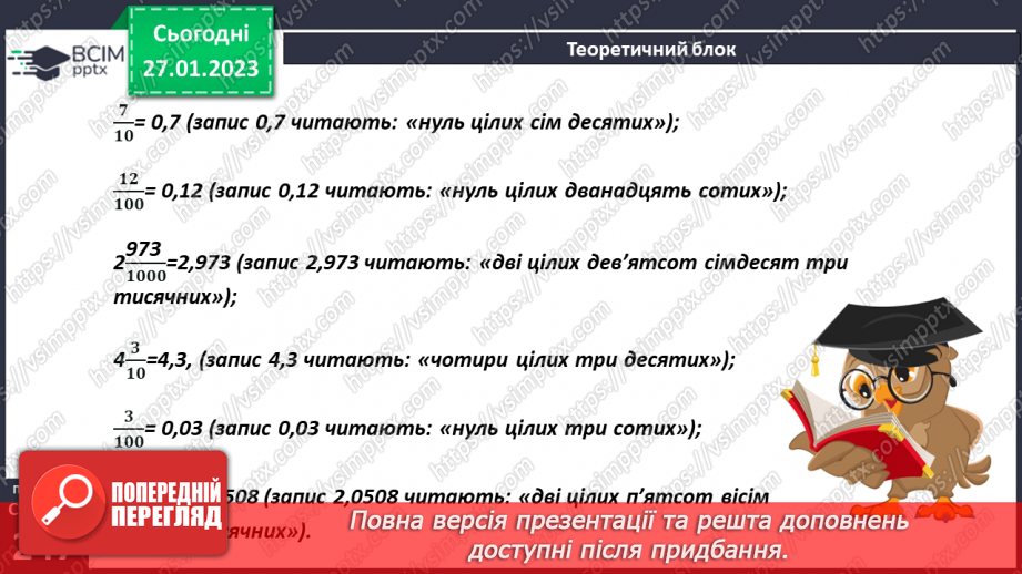 №102 - Аналіз діагностувальної роботи. Уявлення про десяткові дроби7 №102 - Аналіз діагностувальної роботи. Уявлення про десяткові дроби7
