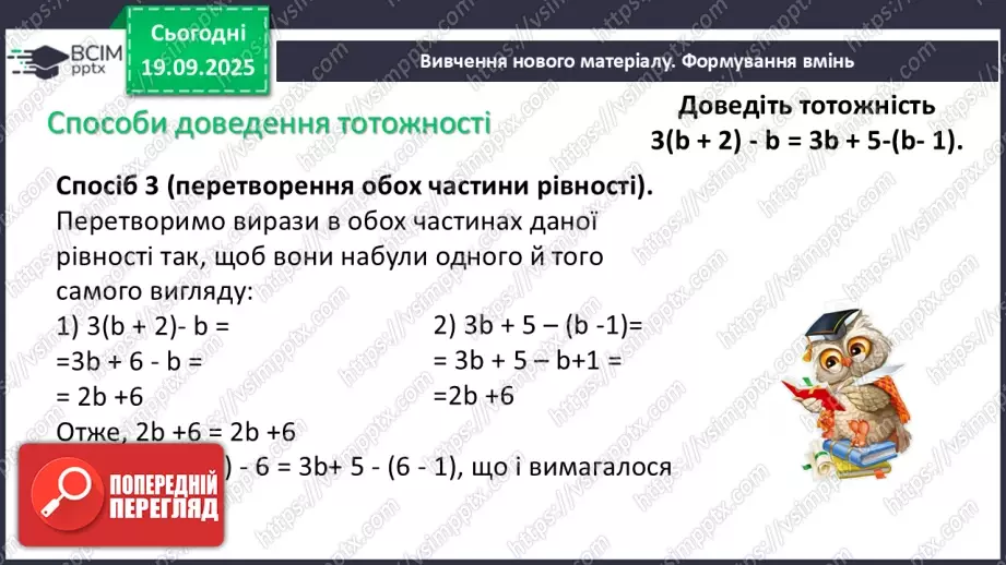 №014 - Тотожність. Способи доведення  тотожності11 №014 - Тотожність. Способи доведення  тотожності11