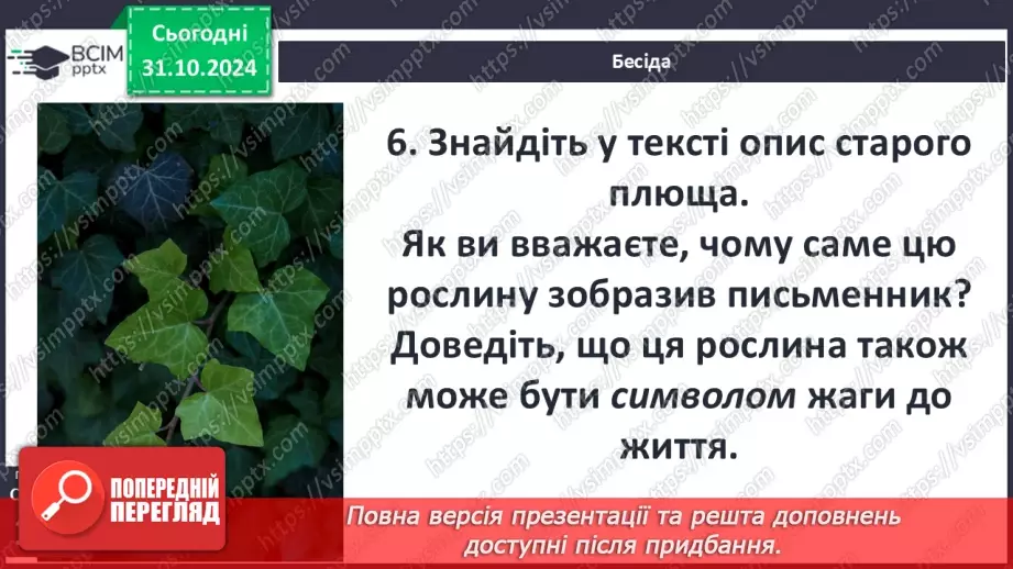 №21 - Новела «Останній листок» – гімн людині9