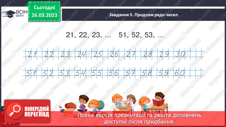 №0114 - Записуємо числа першої сотні. Найбільше одноцифрове число.31