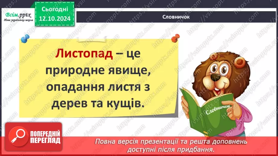 №0022 - Які осінні місяці10 №0022 - Які осінні місяці10