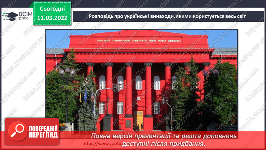 №074 - Хто вони — винахідники?9