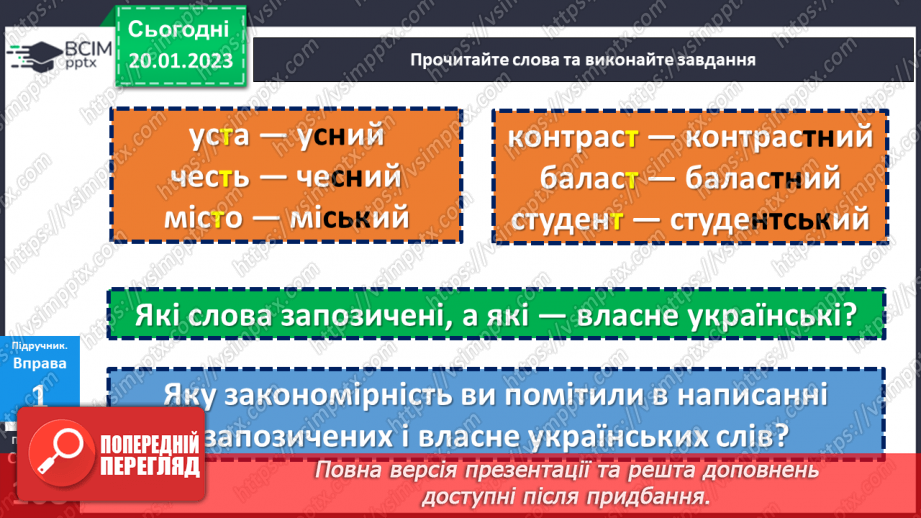 №080 - Спрощення в групах приголосних.7 №080 - Спрощення в групах приголосних.7