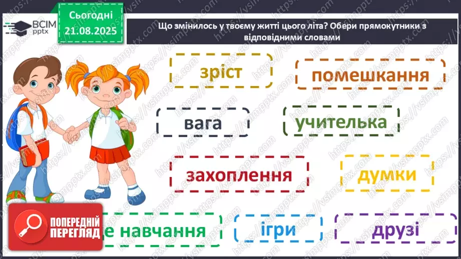 №001 - Як минуло літо. Як ми змінилися18 №001 - Як минуло літо. Як ми змінилися18
