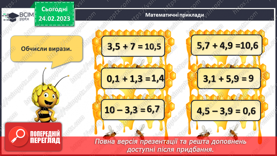 №124-125 - Розв’язування вправ і задач на додавання і віднімання десяткових дробів.  Самостійна робота № 16.4