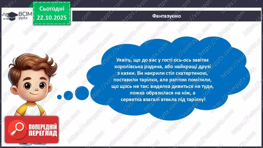 №10 - Вчимося сервірувати стіл.5 №10 - Вчимося сервірувати стіл.5