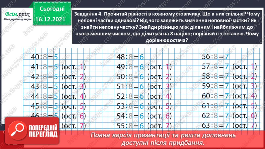 №128 - Вивчаємо ділення з остачею15 №128 - Вивчаємо ділення з остачею15