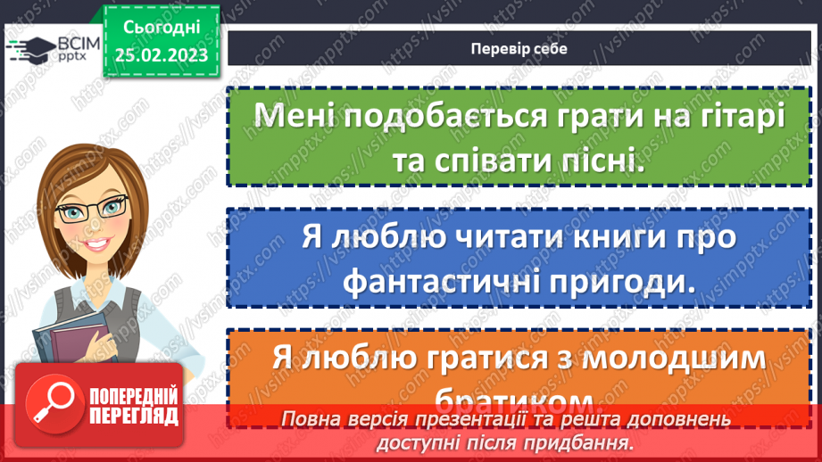 №100 - Односкладні речення.7