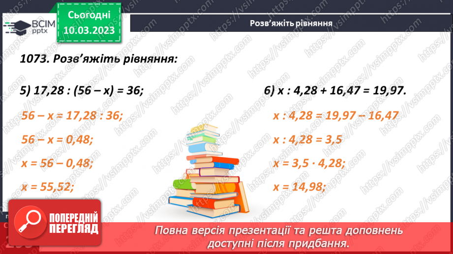 №134 - Розв’язування задач, рівнянь і вправ10