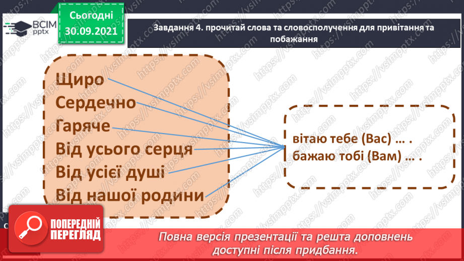 №025 - РЗМ. Створюю розповідь за серією малюнків.10