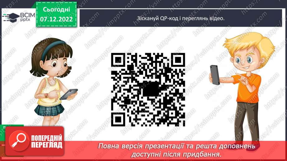 №058 - Урок розвитку зв’язного мовлення 8. Діалог5 №058 - Урок розвитку зв’язного мовлення 8. Діалог5