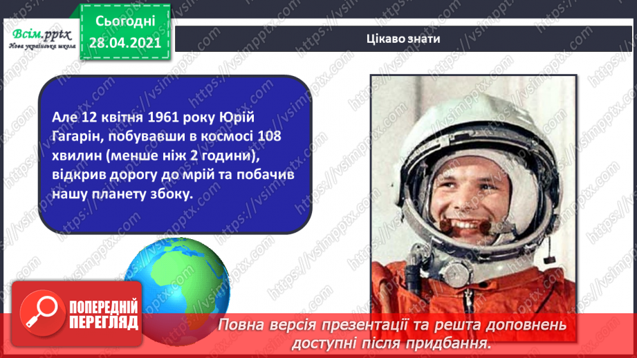 №32 - Космічна подорож. Створення за уявою чи за зразком композиції «Подорож до невідомої планети» (акварельні фарби)7