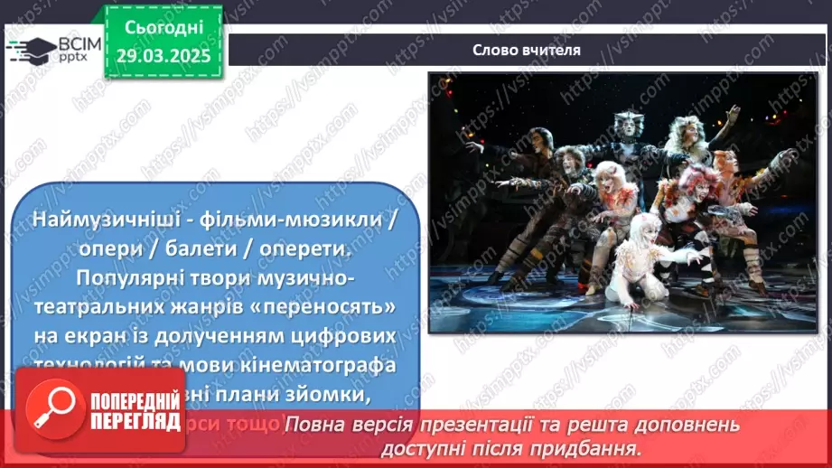 №29 - Образи людини в кіножанрах (с. 110-1111)6