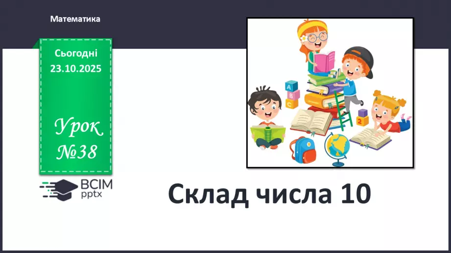 №038 - Склад числа 100 №038 - Склад числа 100