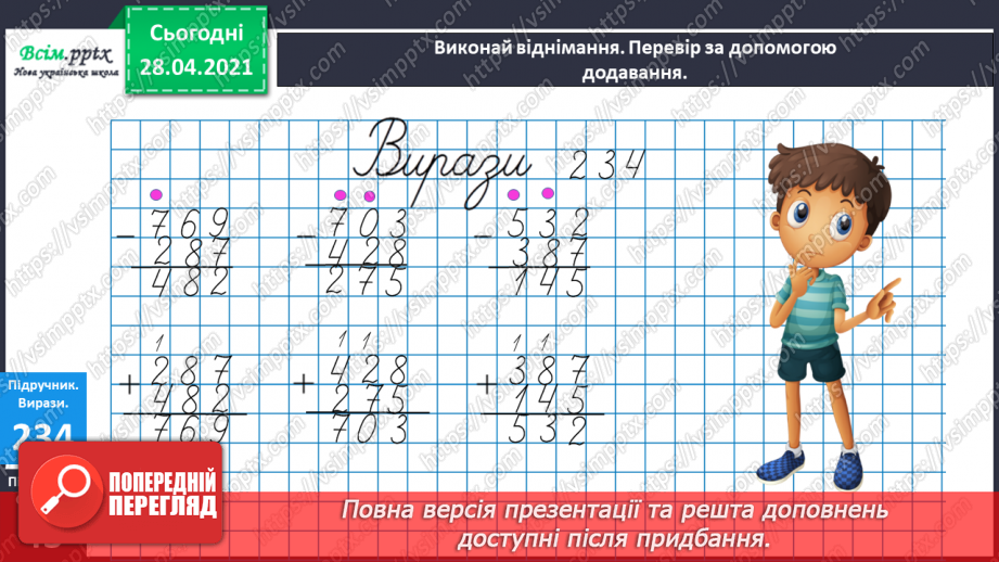 №105 - Письмове віднімання трицифрових чисел виду 623 - 347. Складання виразів і обчислення їх значень. Розв’язування задач.17