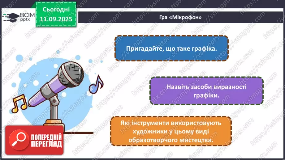 №04 - Основні поняття: живопис, фарби (акварельні, гуашеві, акрилові, олійні) СМ: М. Наїрашвілі «Айстри», Т. Килівник «Айстри»6 №04 - Основні поняття: живопис, фарби (акварельні, гуашеві, акрилові, олійні) СМ: М. Наїрашвілі «Айстри», Т. Килівник «Айстри»6