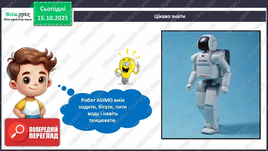 №09 - Робота із папером. Виготовлення аплікації «Мій робот» з геометричних частин кольорового паперу.14 №09 - Робота із папером. Виготовлення аплікації «Мій робот» з геометричних частин кольорового паперу.14