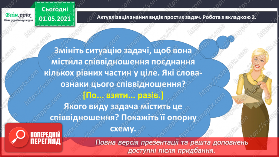 №039 - Записуємо задачу коротко у формі таблиці10 №039 - Записуємо задачу коротко у формі таблиці10