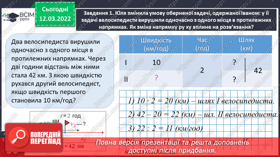 №122 - Знайомимось із задачами на одночасний рух двох тіл у різних напрямках: знаходимо швидкість руху20