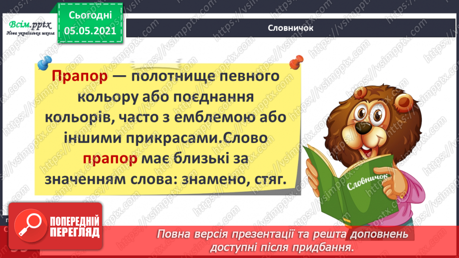 №063 - Державні символи нашої країни.18