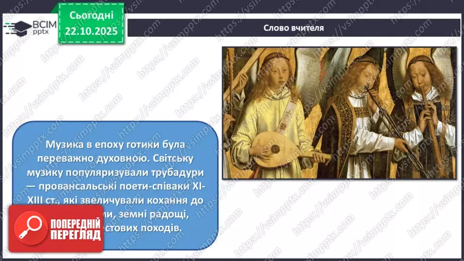 №10 - Готичне мистецтво30 №10 - Готичне мистецтво30