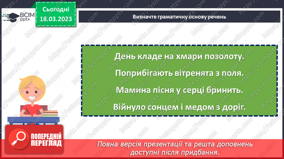 №109 - Другорядні члени речення. Додаток.6 №109 - Другорядні члени речення. Додаток.6