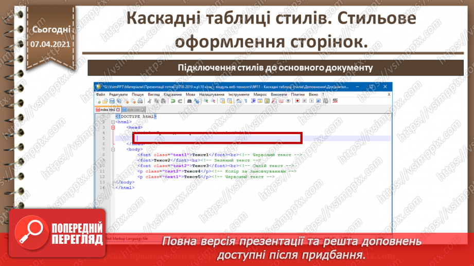 №11 - Каскадні таблиці стилів. Стильове оформлення сторінок.17