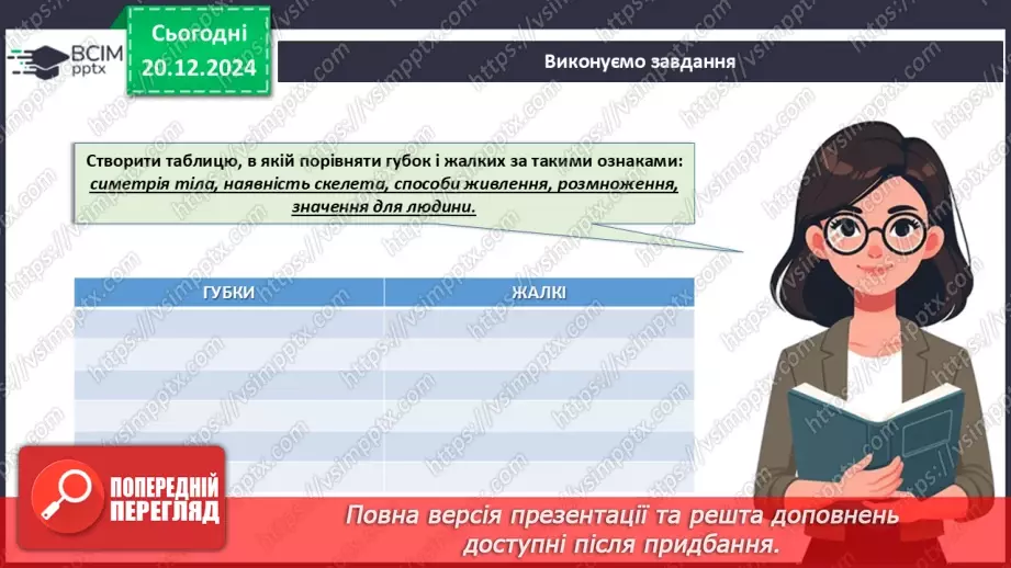 №49 - Губки і Жалкі.21 №49 - Губки і Жалкі.21