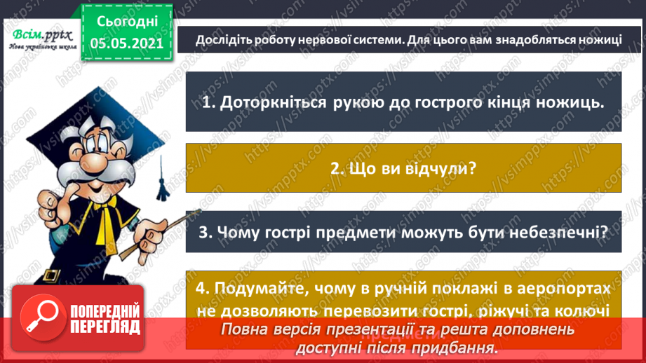 №074-75 - Сигнали твого організму.12 №074-75 - Сигнали твого організму.12