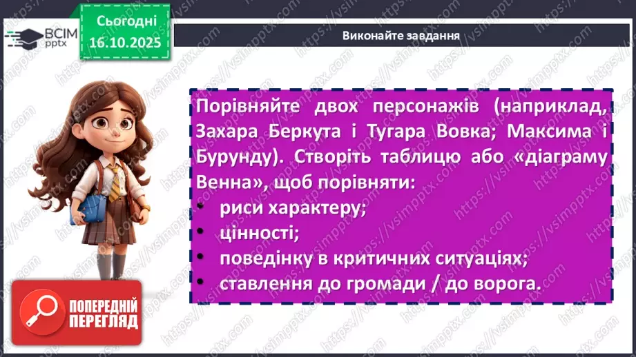 №18 - П/О. ГР1, ГР2, ГР3, ГР4. Іван Франко «Захар Беркут». Групування персонажів19 №18 - П/О. ГР1, ГР2, ГР3, ГР4. Іван Франко «Захар Беркут». Групування персонажів19