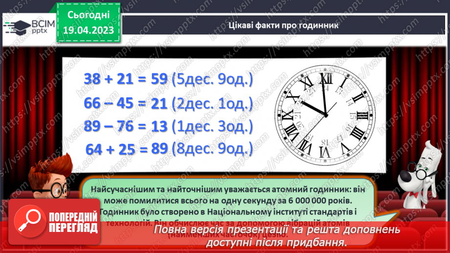 №0132 - Числа 1 – 10. Дії з числами. Задача на знаходження суми. Розпізнавання фігур. Склад числа29 №0132 - Числа 1 – 10. Дії з числами. Задача на знаходження суми. Розпізнавання фігур. Склад числа29