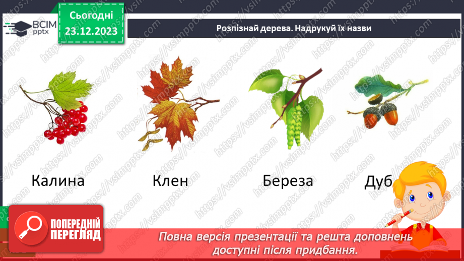 №049 - Зміни в природі взимку. Як зимують тварини?29 №049 - Зміни в природі взимку. Як зимують тварини?29