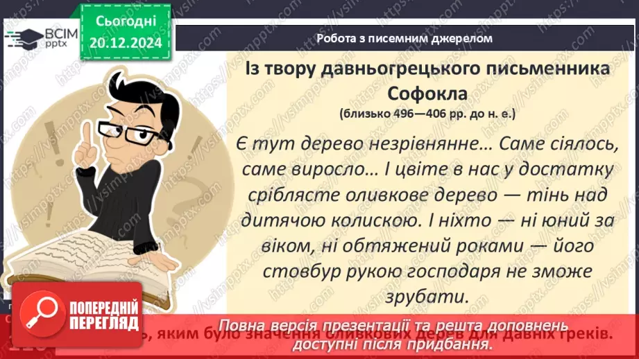 №33 - Поняття античної цивілізації. Періодизація історії античності9 №33 - Поняття античної цивілізації. Періодизація історії античності9