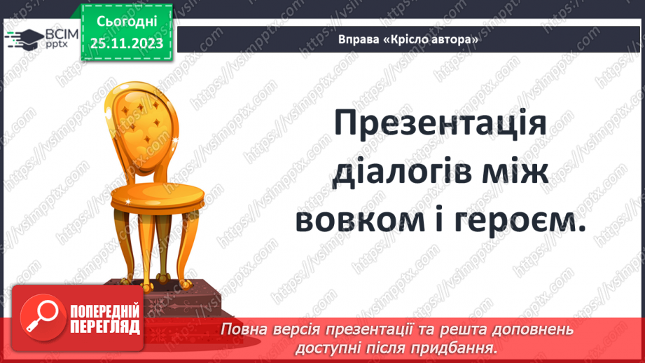 №27 - Проблеми зрадництва та духовної стійкості у творі_10 №27 - Проблеми зрадництва та духовної стійкості у творі_10
