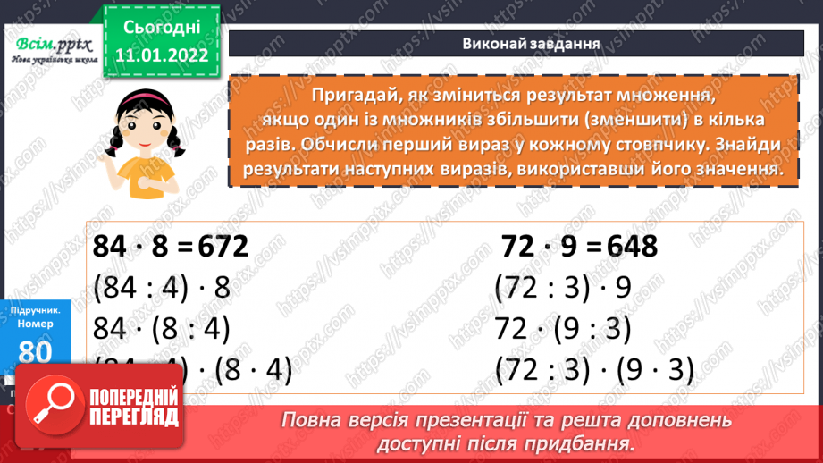 №088 - Множення складених іменованих чисел, виражених в одиницях маси, на одноцифрове число.22