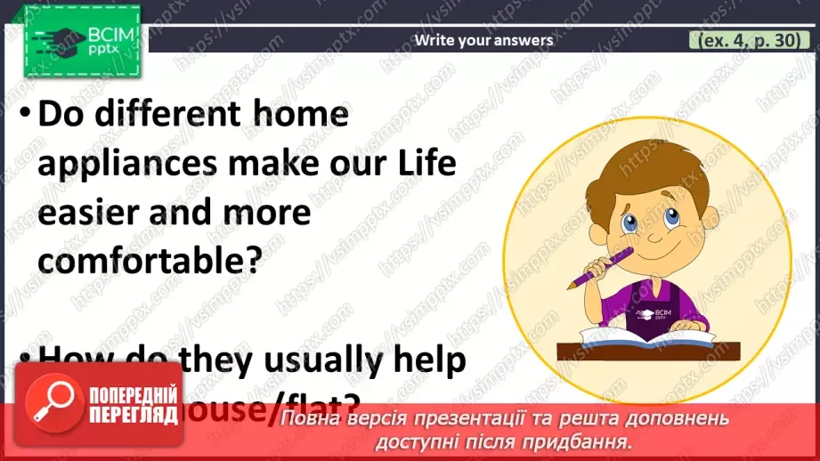 №029 - ГР1,2,3,4  Роби свої справи по дому. Узагальнення вивченого протягом теми. Самооцінювання.17 №029 - ГР1,2,3,4  Роби свої справи по дому. Узагальнення вивченого протягом теми. Самооцінювання.17