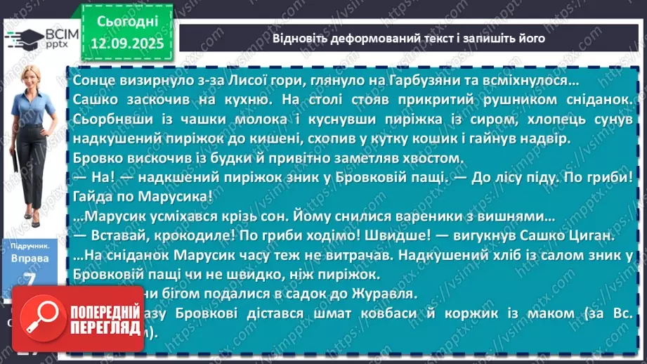 №012 - П/О. ГР2, ГР3, ГР4. Написання есе6 №012 - П/О. ГР2, ГР3, ГР4. Написання есе6
