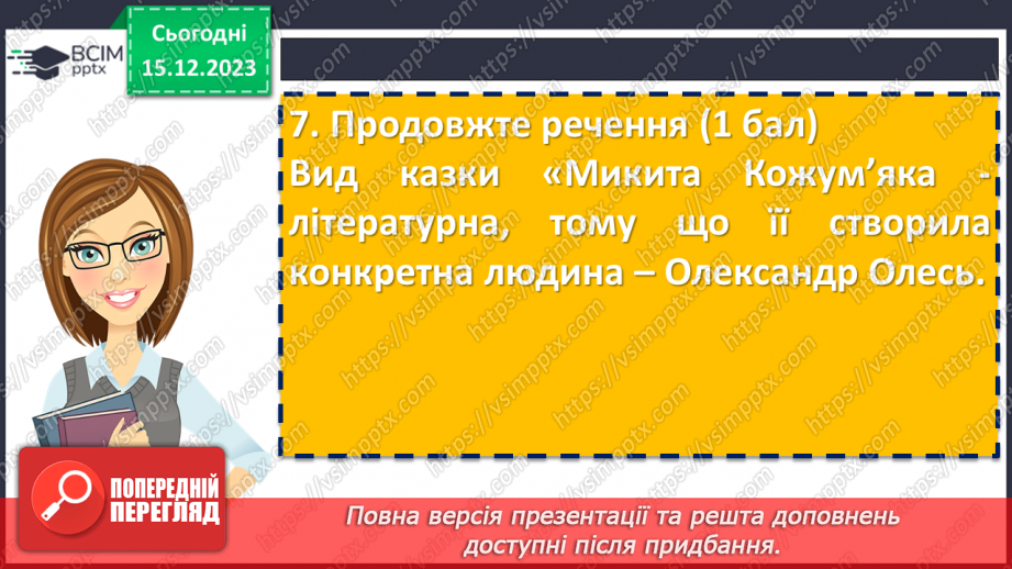 №31 - Аналіз контрольної роботи. Виразне читання улюблених казок учнів18