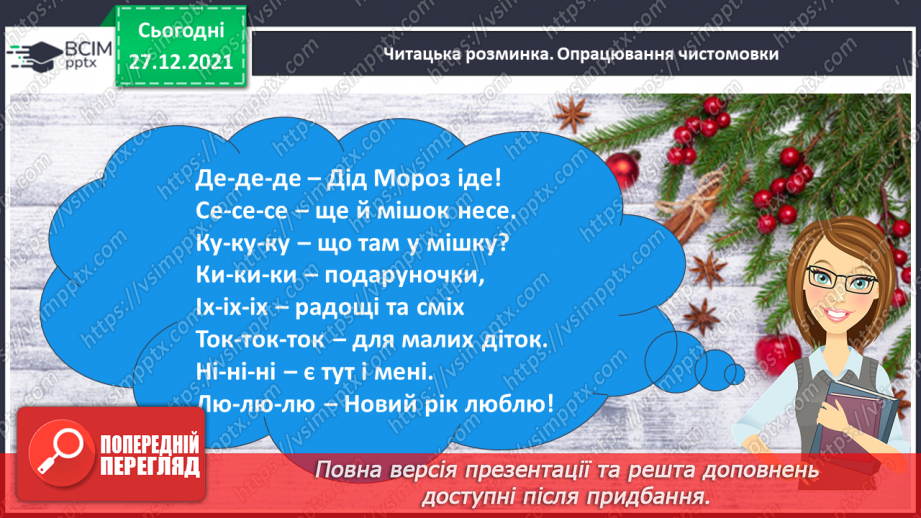 №059 - Розвиток зв’язного мовлення. Створення й написання зв’язного висловлення на тему «Моя мрія»5